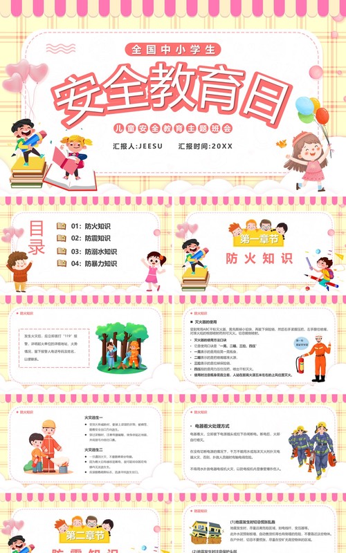 黄色卡通儿童安全教育日宣传PPT模板