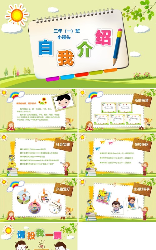 儿童自我介绍PPT简历演讲模板