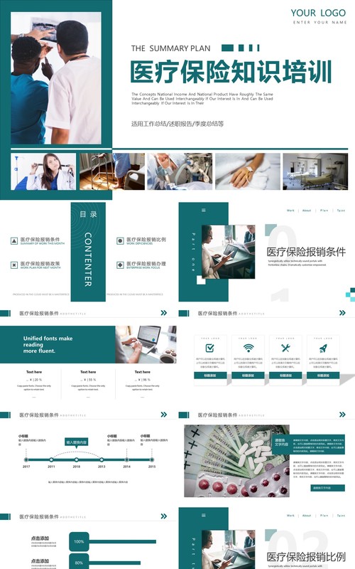 简约商务风医疗保险知识培训PPT模板