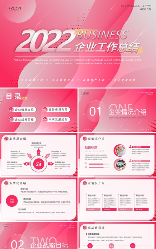 粉色渐变商务风工作总结PPT通用模板
