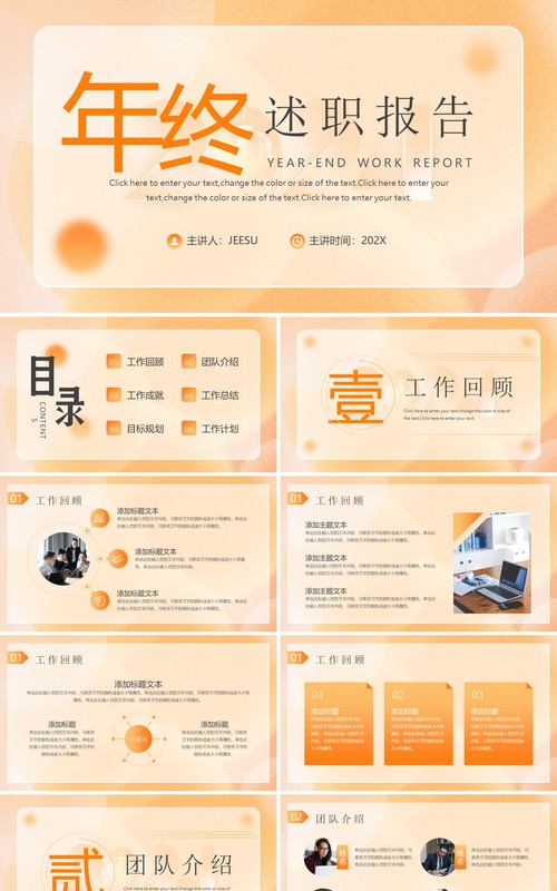 橙色简约风年终述职报告PPT模板