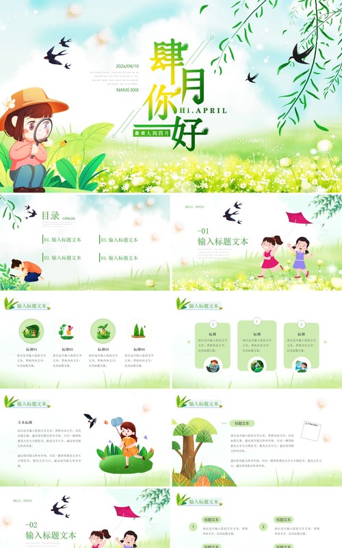 绿色卡通风四月你好工作计划总结报告通用PPT模板