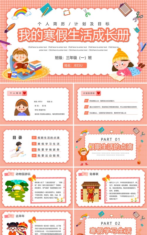 粉色卡通我的寒假生活成长册PPT动态模板