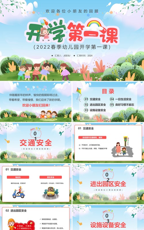 蓝绿色卡通幼儿园开学第一课PPT模板