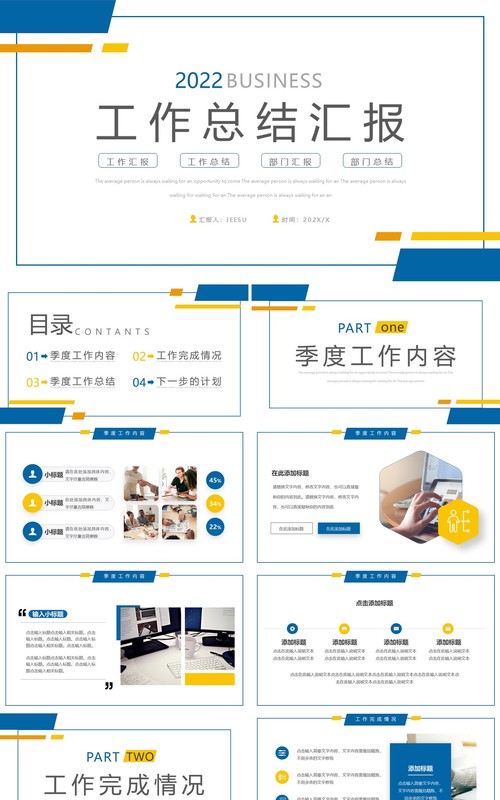 蓝黄色简约风工作总结PPT通用模板