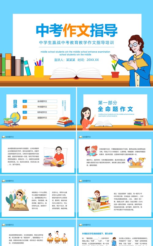 蓝色中学生赢战中考教育教学作文指导培训动态PPT模板