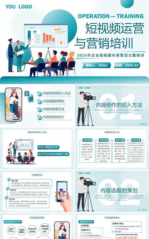 绿色插画风短视频运营与营销培训PPT模板