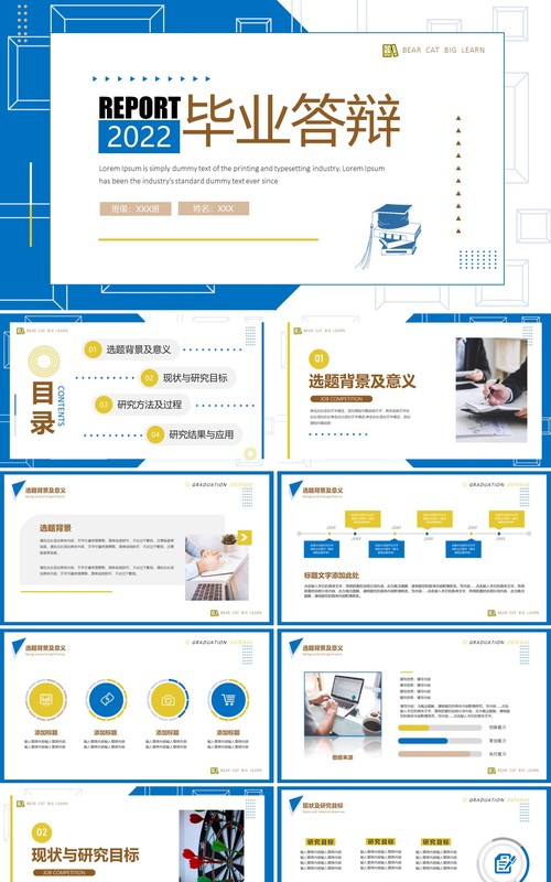 蓝色简约风毕业答辩PPT通用模板