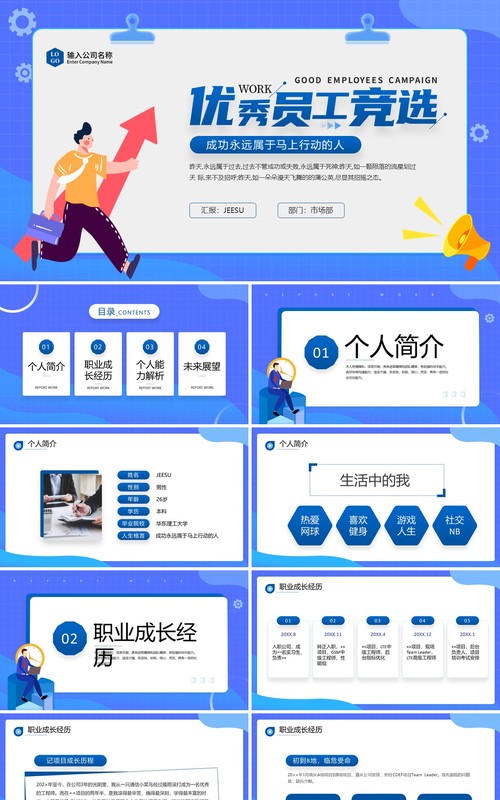 蓝紫色扁平化优秀员工竞选报告PPT模板