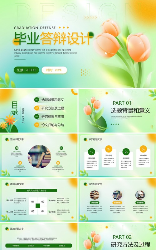 绿色渐变弥散风毕业答辩设计PPT模板
