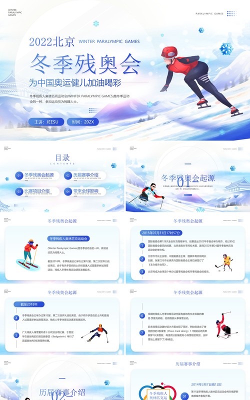 蓝色卡通简约风冬季残奥运会介绍PPT模板