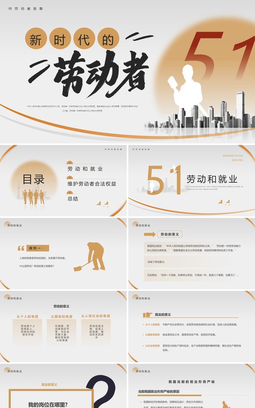 灰色简约风新时代的劳动者PPT模板