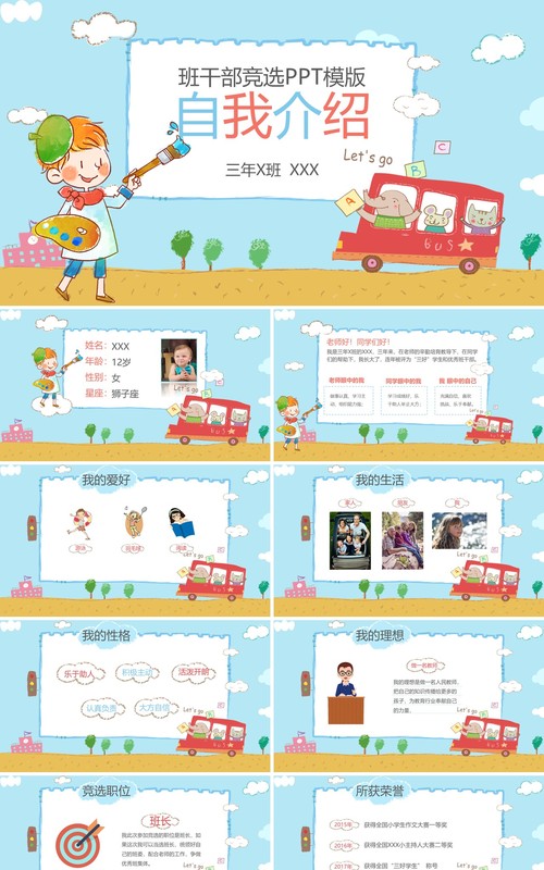 班干部竞选自我介绍小学生简历PPT模板
