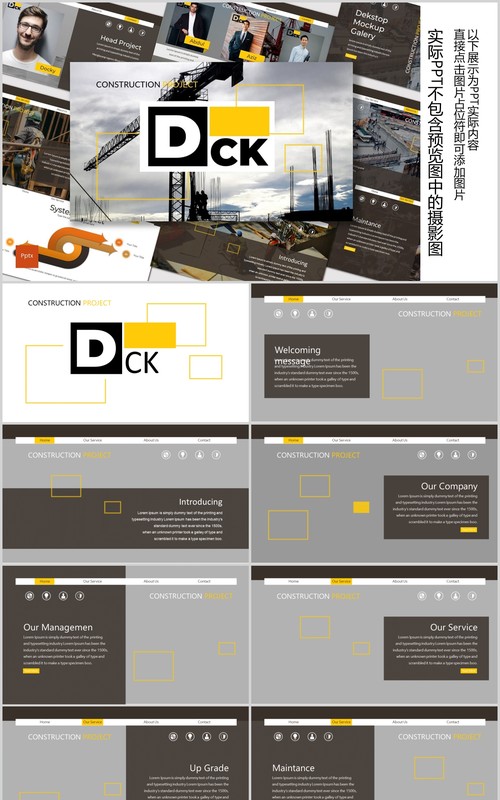 高端优质项目计划书产品展示公司介绍PPT模板图片排版设计DCK   Powerpoint Template
