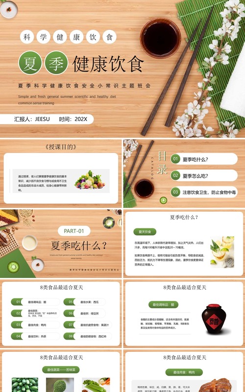 绿色简约风夏季健康饮食知识PPT模板