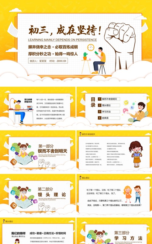 中学生励志课件PPT模板