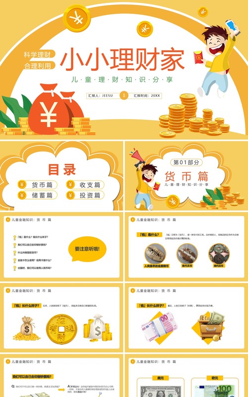 黄色卡通风小小理财家理财知识分享PPT模板