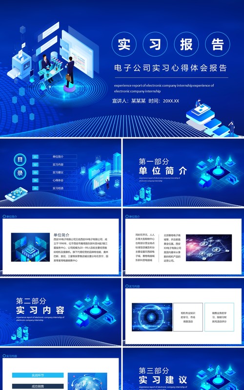 电子公司实习心得体会报告动态PPT模板