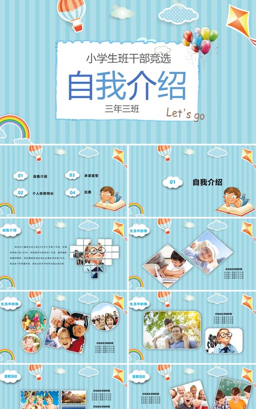 小学生班干部竞选自我介绍PPT模板