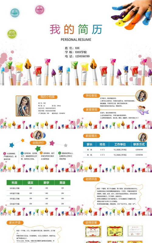 彩色我的个人简历小学生自我介绍PPT模板
