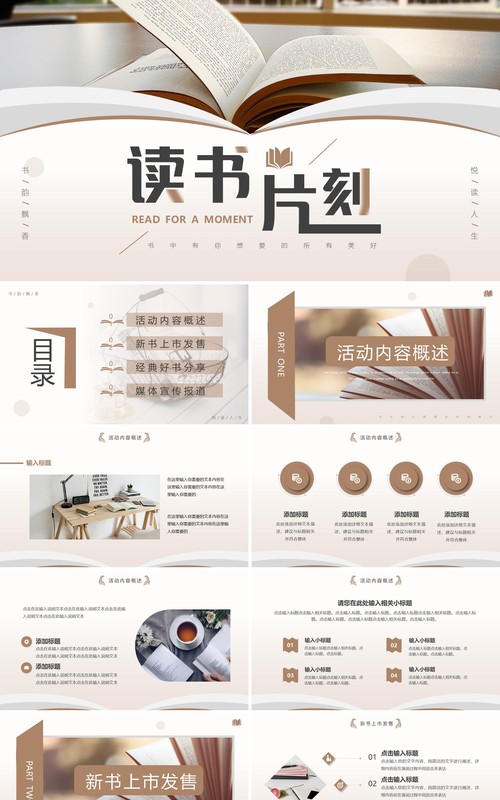 棕色简约风读书活动策划PPT通用模板