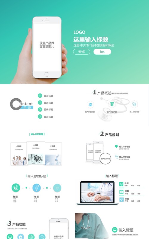 网络移动手机APP软件开发宣传介绍PPT模板
