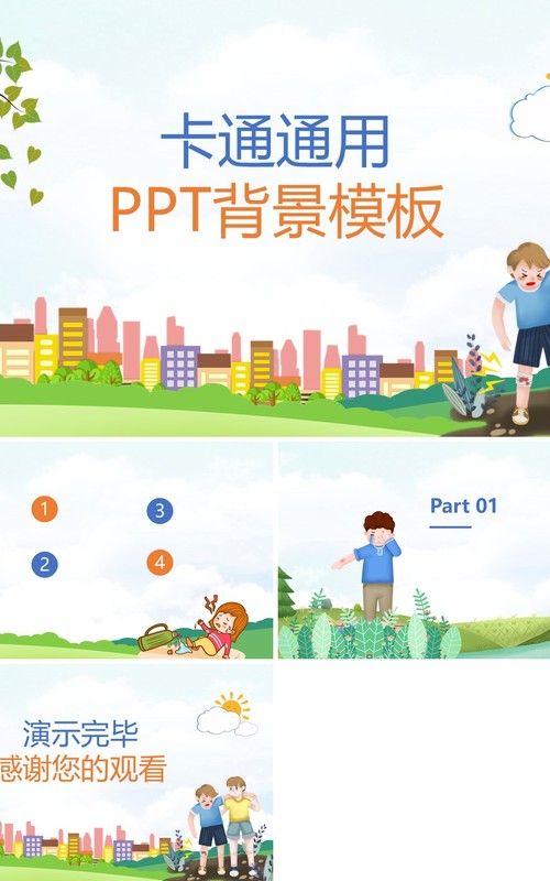 卡通幼儿园儿童PPT背景模板