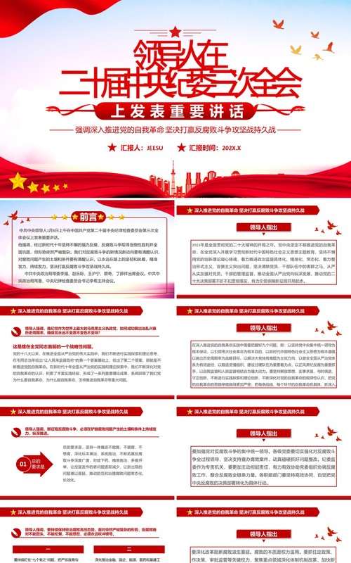 二十届中央纪委三次全会上发表重要讲话