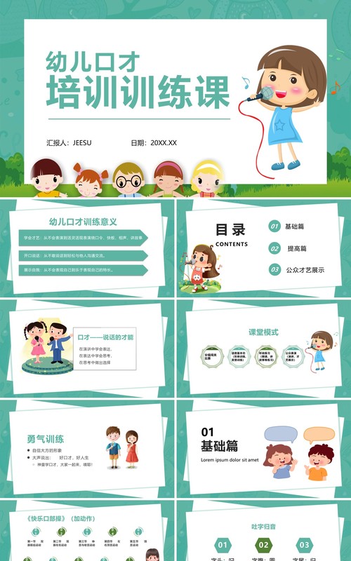 少儿口才培训训练课程PPT模板