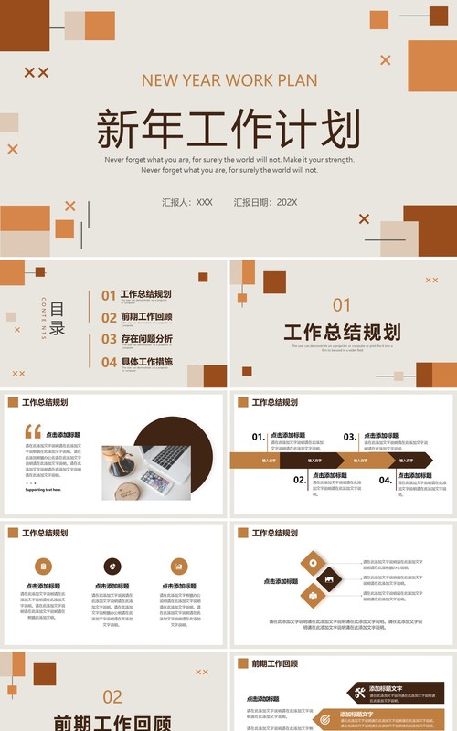 棕褐色简约几何2022新年工作计划ppt模板