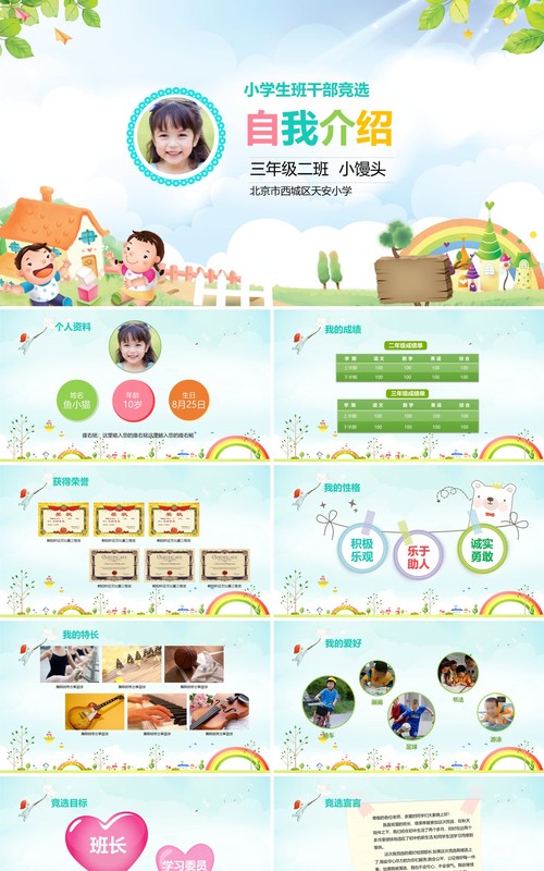 中小学生竞选班长班干部自我介绍PPT动态模板