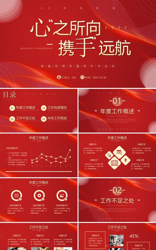 红色大气商务风年终总结PPT模板