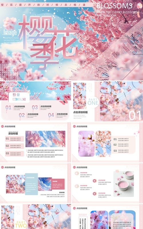粉色清新风樱花季画册PPT模板