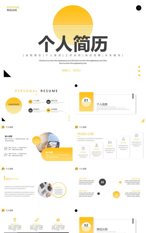 黄色简约个人简历求职竞聘通用PPT模板