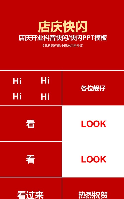 店庆快闪ppt模板