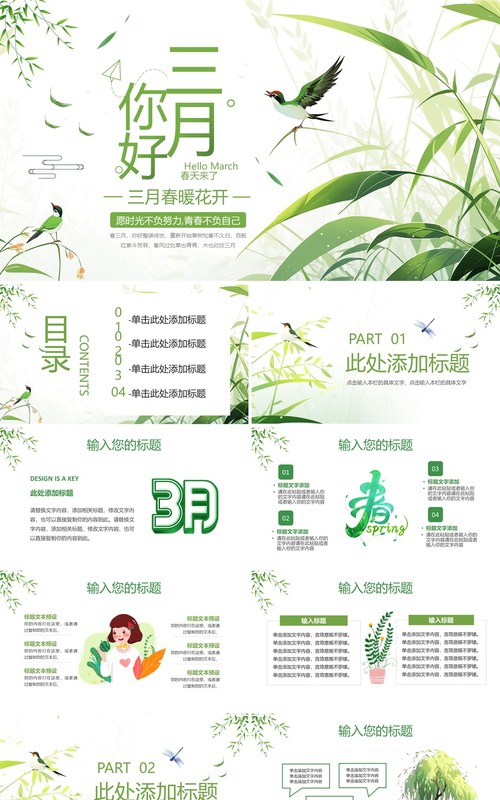 绿色小清新你好三月PPT通用模板