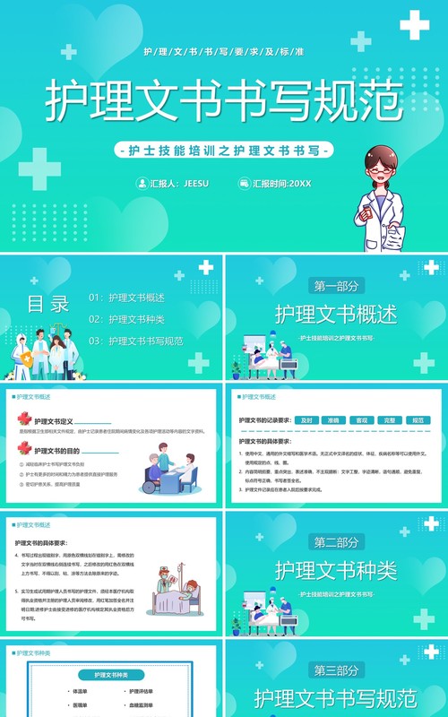 绿色渐变简约风护理文书书写规范PPT模板