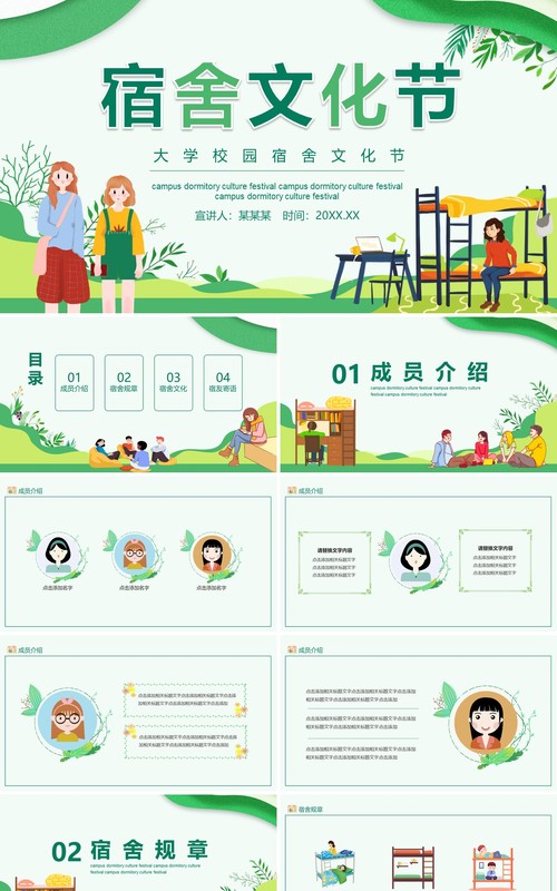 大学校园宿舍文化节动态PPT模板