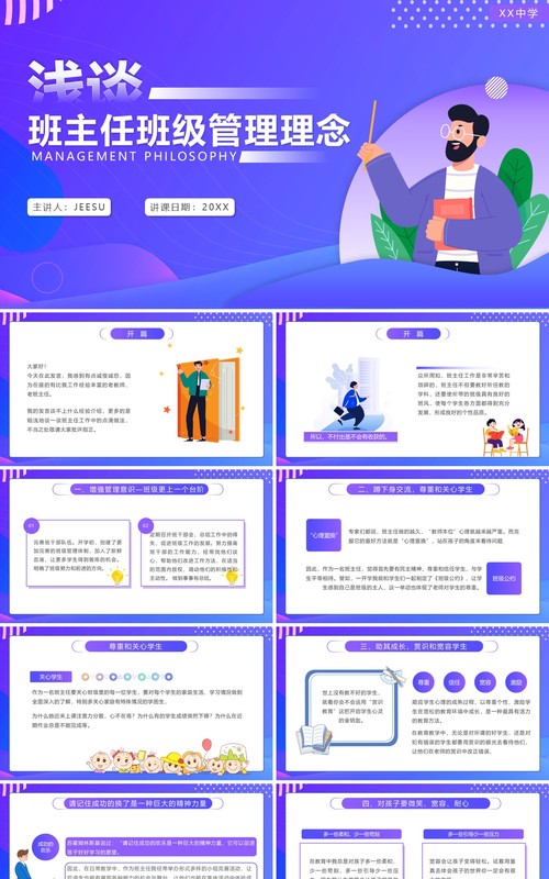 蓝紫渐变风浅谈班主任班级管理理念PPT模板