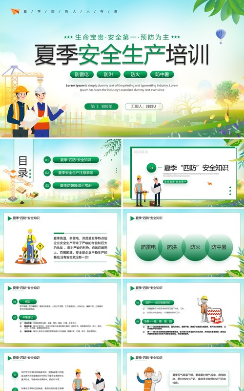 绿色卡通风夏季安全生产培训PPT模板