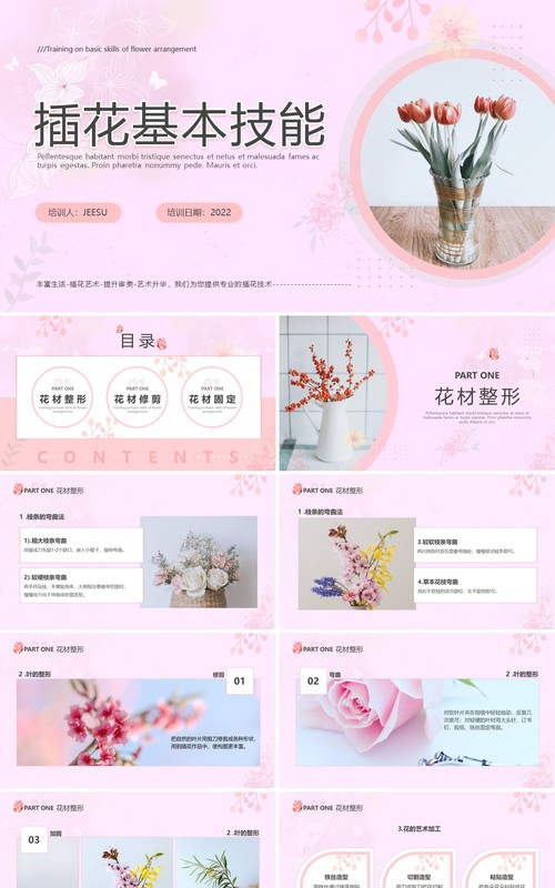 粉色简约风插花基本技能培训学习PPT模板