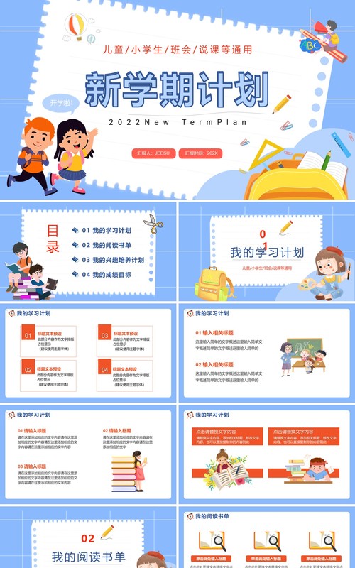 蓝色卡通新学期计划PPT通用模板
