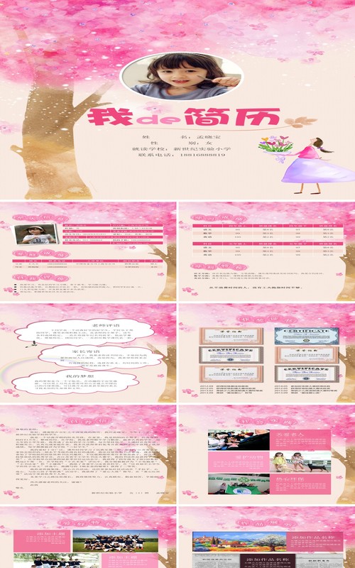 粉色小学生个人简历介绍竖版PPT模板
