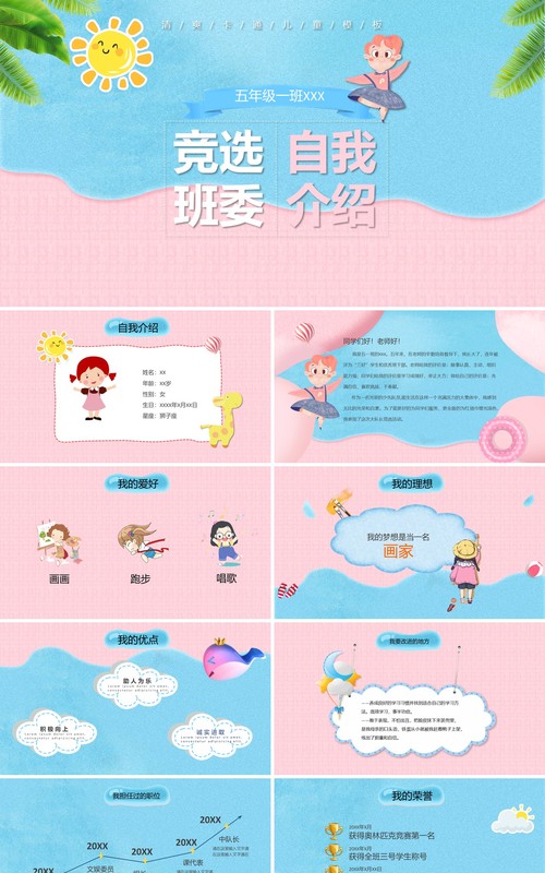 粉蓝色竞选班委自我介绍PPT演讲模板