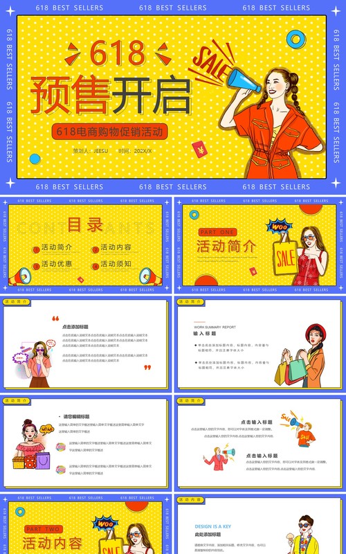 蓝黄色波普风618电商预售PPT模板