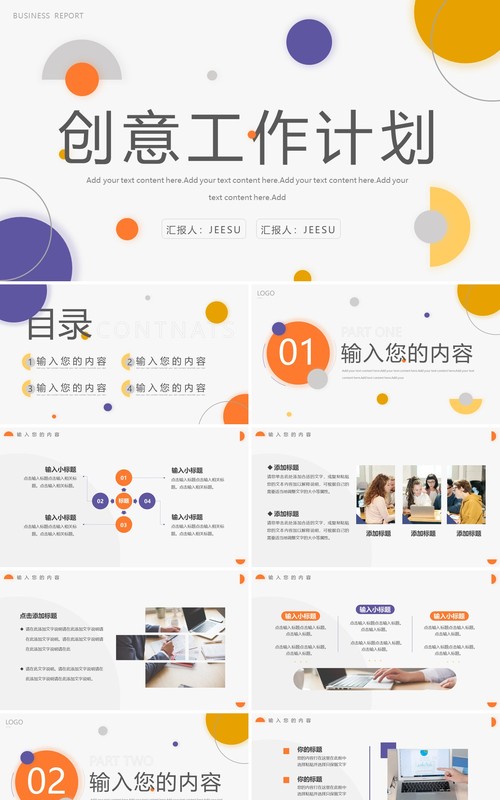 多彩几何创意工作计划PPT通用模板