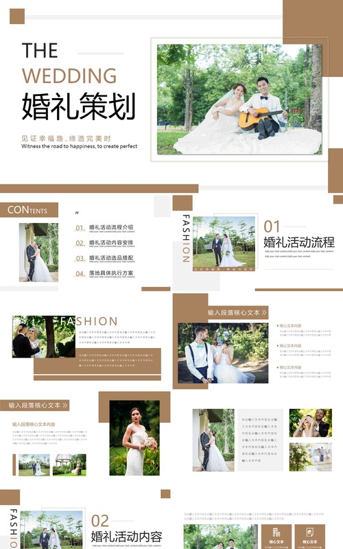 棕色文艺浪漫婚礼策划流程相册PPT模板