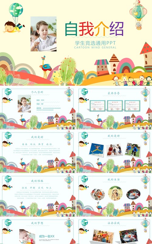 学生竞选大队委通用PPT模板