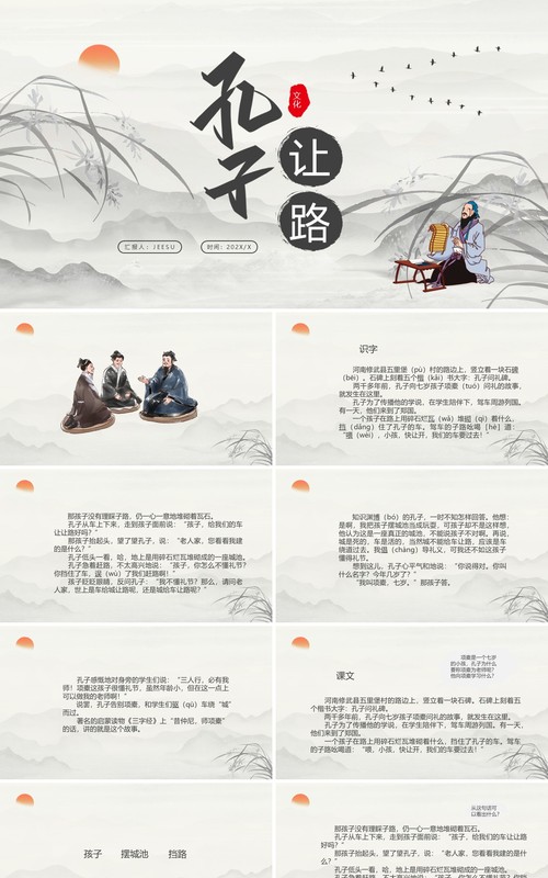 水墨中国风孔子让路课件PPT模板