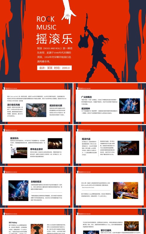 摇滚乐ROCK MUSIC五十年代早期流行迅速风靡全球动态PPT模板